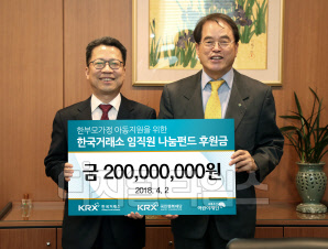 정지원 한국거래소 이사장(왼쪽)과 이제훈 어린이재단 회장이 2일 KRX임직원 나눔펀드 후원금을 전달한 후 기념촬영을 하고 있다. 한국거래소 제공.